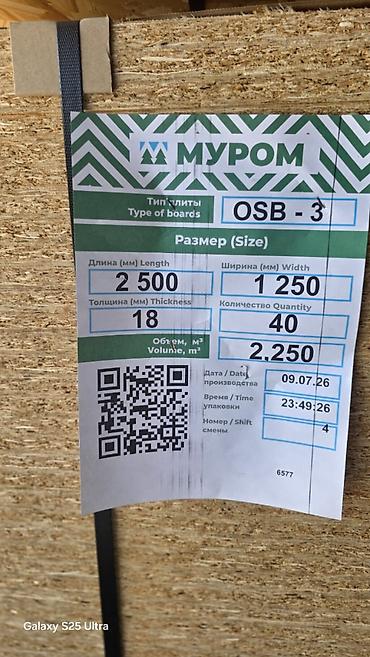ОСП / OSB плиты: OSB-3 плита «Муром» - Тип: ориентированно-стружечная плита OSB-3 lalafo.kg да — 1 ОСП / OSB плиты: OSB-3 плита «Муром» - Тип: ориентированно-стружечная плита OSB-3 — 1