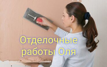 клей для обоя: Обои чаптоо, Эски тушкагаздарды сыйруу 6 жылдан ашык тажрыйба