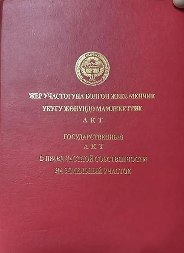 установка офис: 6 соток, Для строительства, Красная книга — 1