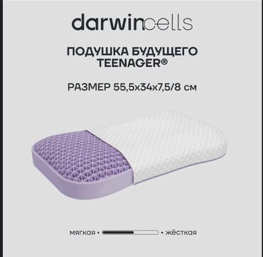 цифра на день рождение: Подушка Darwin Cells TEENAGER® размером 55,5x34x7,5/8 см. Имеет две