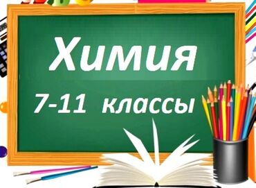 Gozəllik və sağlamlıq: Repetitor, Kimya, Rus dili, Azərbaycan dili, İmtahanlara hazırlıq, Abituriyent hazırlığı