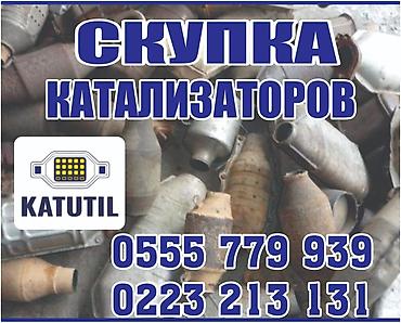 softech kg: Катализатор сатып алабыз,эн кымбат баада катализатор, Куплю — 1