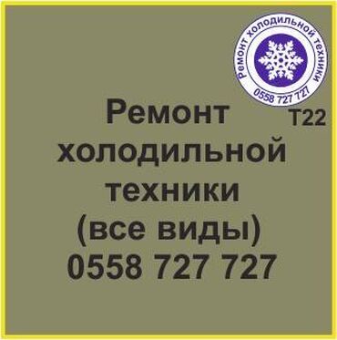 промышленные морозильные камеры: Все виды холодильной техники. Ремонт холодильников и холодильной