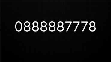 робот алиса: Продаю номер 0888887778. Уникальный и запоминающийся! Идеально