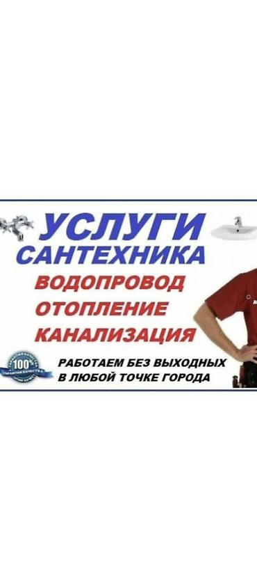 Сантехниканы оңдоо 6 жылдан ашык тажрыйба