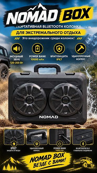 нагреватель воды для дома: Описание: Портативная Bluetooth-колонка NOMAD BOX создана для — 3