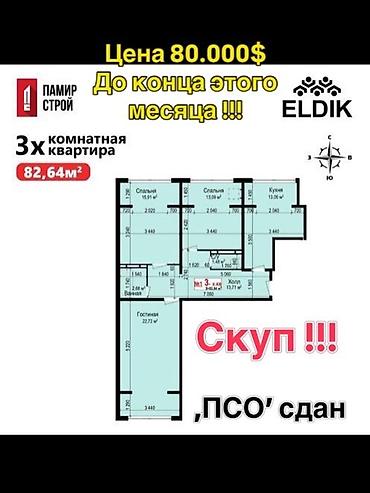 gala group: 3 комнаты, 83 м², Технопарк Элитка, 8 этаж, ПСО (под самоотделку) — 1
