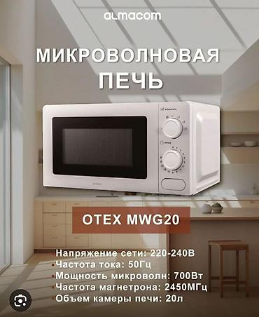 микроволновка avm 20w: Микроволновка, Новый, Самовывоз, Платная доставка — 2