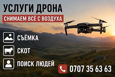 фото можно: Видеосъемка | С выездом | Аэросъемка с дрона — 2