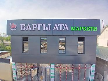 Изготовление рекламных конструкций: | Лайтбоксы, Бегущая строка, Объемные буквы, | Демонтаж, Монтаж, Разработка дизайна — 3