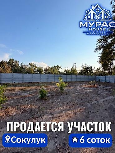 6 соток, Для строительства at lalafo.kg 6 соток, Для строительства