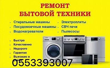 аренда пасуда: Занимаемся : ремонт, скупка продажа . Стиральных машин автомат . С — 3