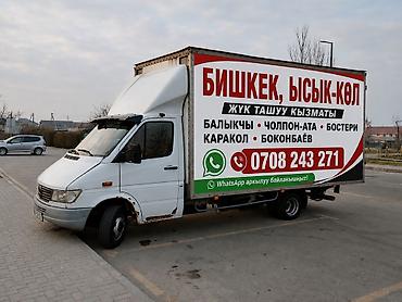 🚚 БИШКЕК ⇄ ЫСЫК-КӨЛ ЖҮК ТАШУУ! ✅ Бишкек ➜ Балыкчы ➜ Чолпон-Ата ➜