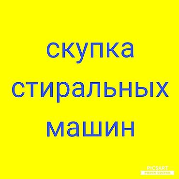 ремонт электро двигателя: Скупка стиральных машин ремонт стиральных машин ремонт аристона ремонт — 1