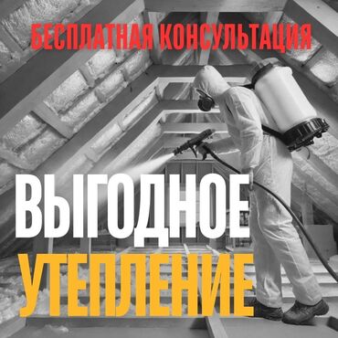 панели для стен пластиковые: Услуга: профессиональное утепление домов и помещений напылением