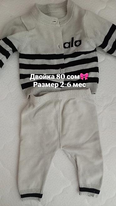 Комплекты одежды: Детская одежда для малышей: 1) Комплект «двойка» 5–8 мес — 100 сом - — 4