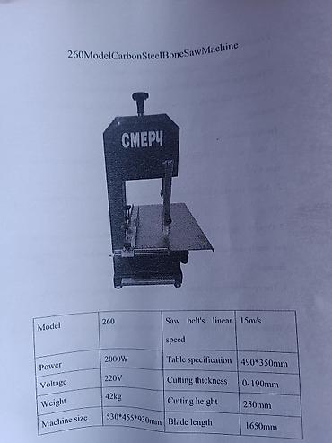 обвальщик мясо: Ленточная пила по мясу и костям СМЕРЧ QG‑260 — 5