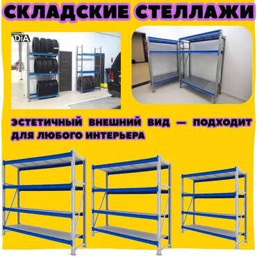 хлебная полка: Складские стеллажи, металлический стеллаж для склада, грузовой стеллаж