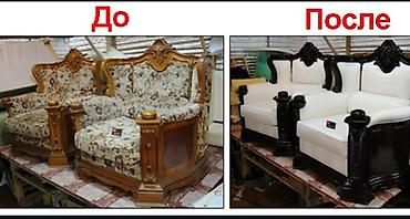 Ремонт, реставрация мебели: Реставрация диваныкреслы,стульев, кровати а также ремонт все виды — 6