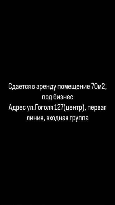 аренда офисов от собственника: Офис, 70 м²