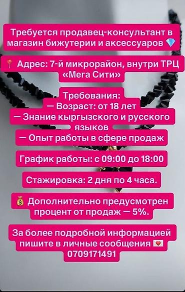 royal construction: Вакансия: продавец‑консультант в магазин бижутерии и аксессуаров — 1