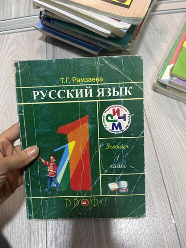 детская книга: Продаются книги для 1 класса, все в хорошем состоянии