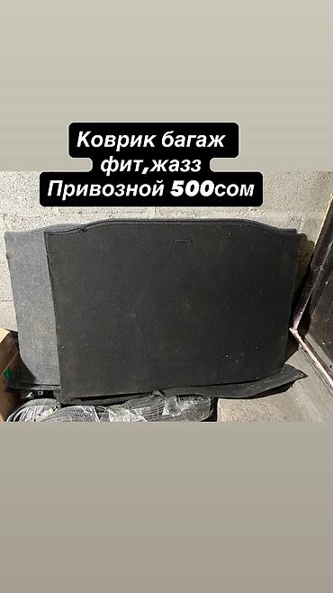 чехолы на фит: Накладка крышки багажника Honda, 2004 г., Б/у, Оригинал — 1
