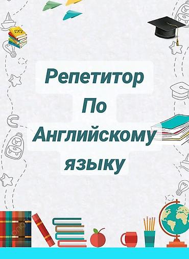 урок вокала: Репетитор по английскому языку для детей и школьников - — 1