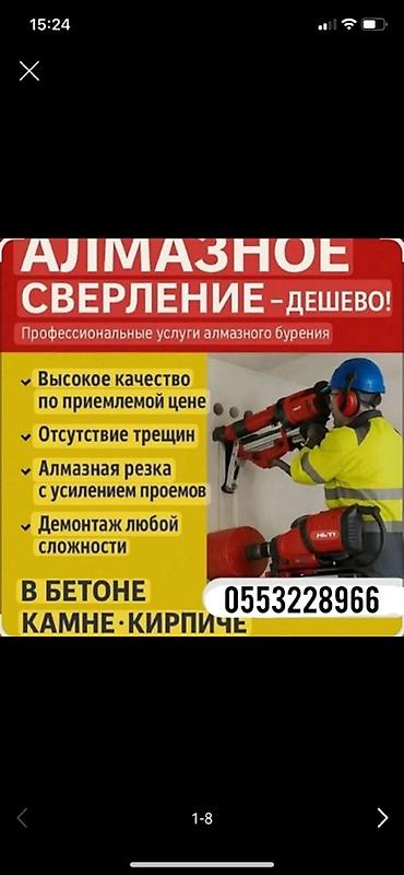 желе: Алмазное сверление и резка проемов Профессиональные услуги алмазного — 1