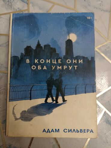 книга автошкола: Подростковая литература, На русском языке, Б/у, Самовывоз