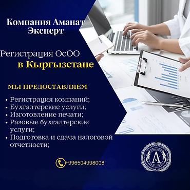 bcd com kg: Юридические услуги | Финансовое право, Трудовое право | Консультация, Аутсорсинг — 1
