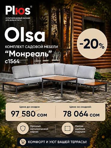 мебел токмок: Бакча эмерек комплекти, Металл — 1