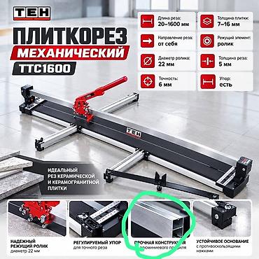 Плиткорез механический TEH TTC1600 - Назначение: точный рез