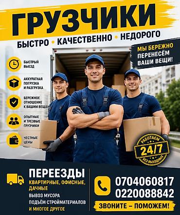 Грузчик. Больше 6 лет опыта