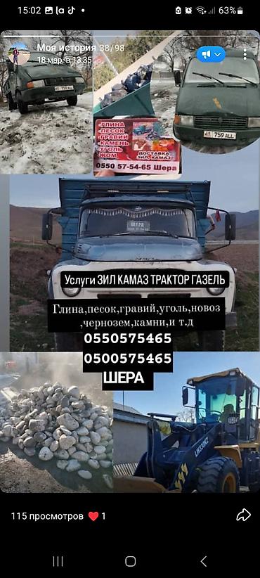 строительный фены: Услуги спецтехники и доставка сыпучих материалов. Транспорт: ЗИЛ — 1
