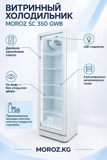 nofrost: Для напитков, Кондитерские, Для молочных продуктов, Китай, Новый — 5