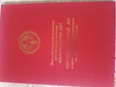 Продажа участков: 4 соток, Красная книга