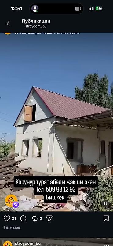 Металлочерепица: Дом с мансардой, г. Бишкек. - Каркасно-кирпичное строение с — 1