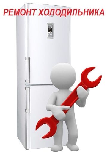 Бытовая химия, хозтовары: Ремонт холодильк работаем не по вызову гарантия 6 мец звонить по
