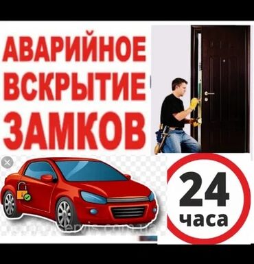 СТО, ремонт транспорта: Аварийное вскрытие замков без повреждений 24/7 Открыть авто Вскрыть