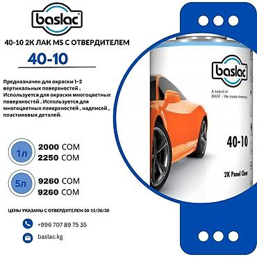 лабовой ремонт: BASLAC 40-10 — лак для быстрого ремонта Зимний выбор для автомаляров и — 1