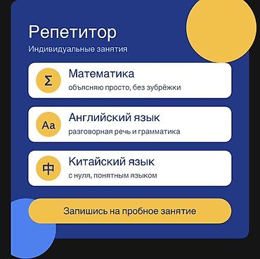 Репетиторы школьной программы: Репетитор по математике — 1