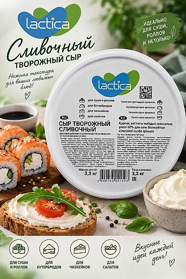 молочный: Сливочный творожный сыр Lactica Нежная, кремовая текстура для любимых — 1