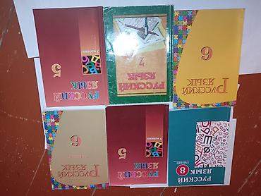 рабочие тетради для 5 класса: Rus dili dərslikləri və iş dəftərləri dəsti - Siniflər: 5, 6, 7, 8 - — 5