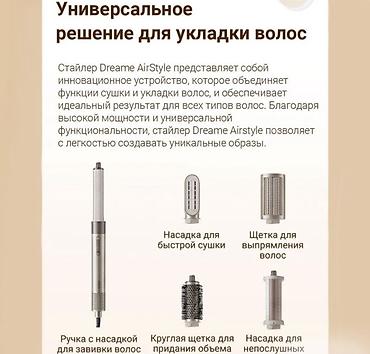 Мультистайлеры: Мультистайлер Dreame AirStyle 5-in-1 Hair Drying Купить в Бишкеке — — 11