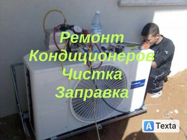ремонт морозильных камер: Ремонт кондиционеров
