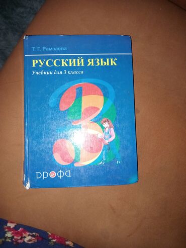 гдз русский язык 6 класс л.м.бреусенко: Русский язык, 3 класс, Б/у, Самовывоз