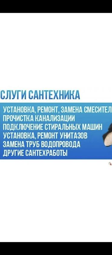 Сантехниканы орнотуу жана алмаштыруу 6 жылдан ашык тажрыйба