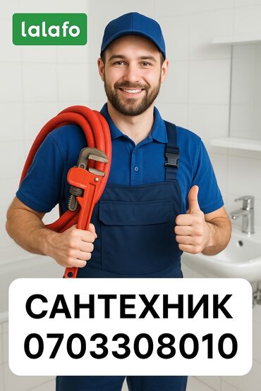 работа неполный рабочий день бишкек: Монтаж и замена сантехники Больше 6 лет опыта