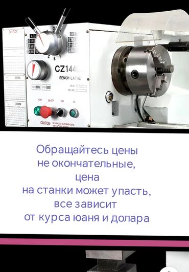 Токарные станки: Токарные станки — 11